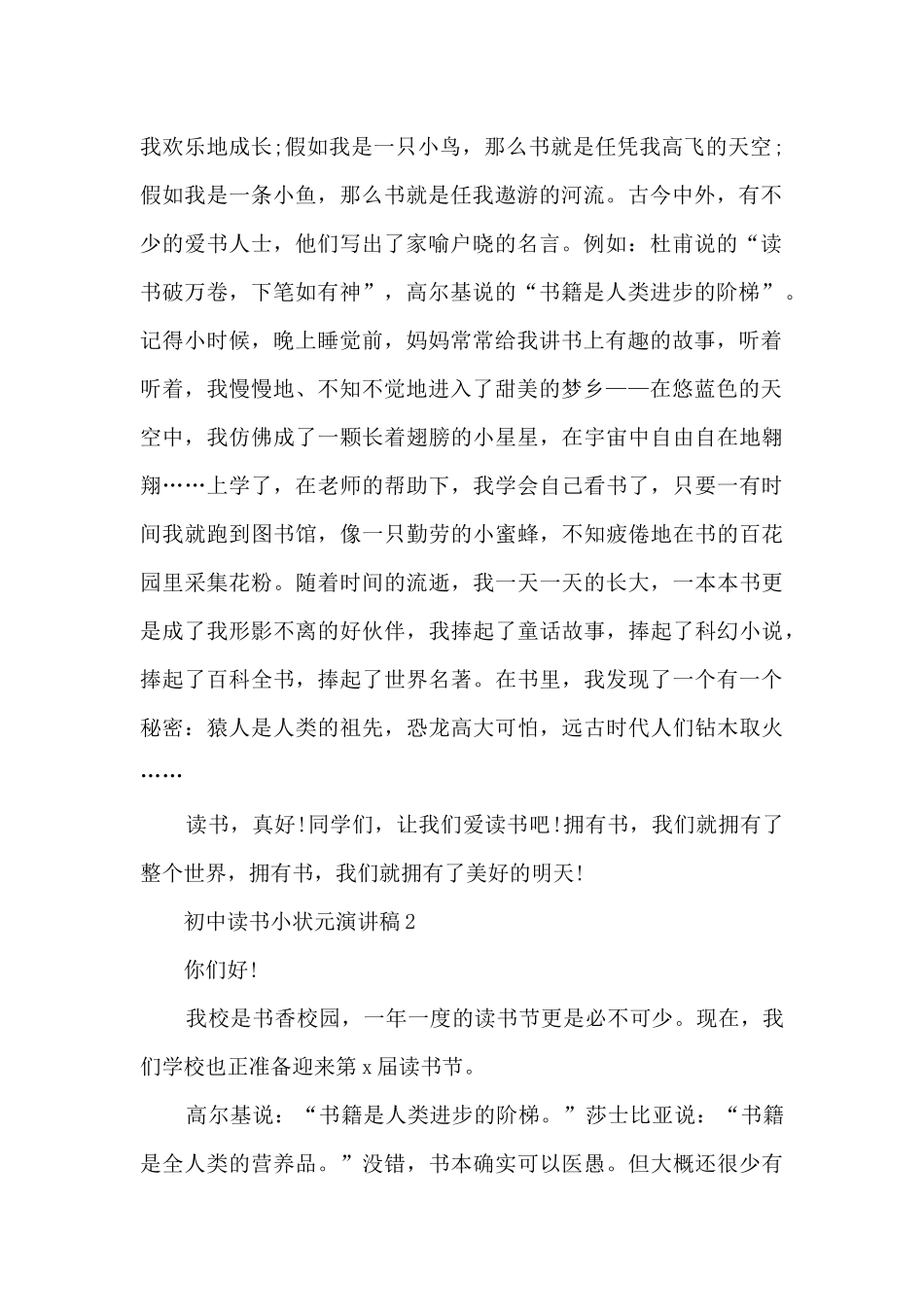 初中读书小状元演讲稿5篇_第2页