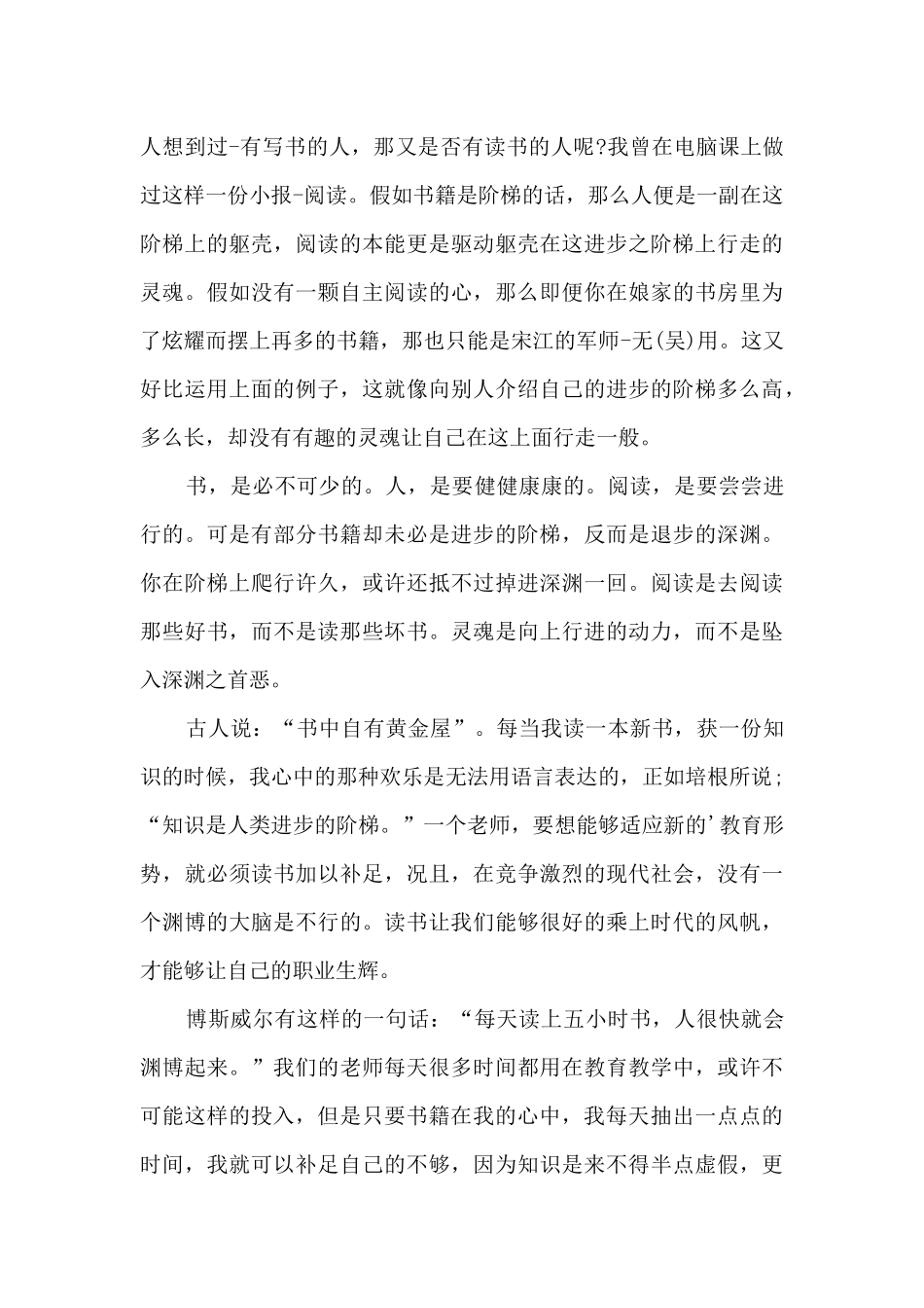 初中读书小状元演讲稿5篇_第3页