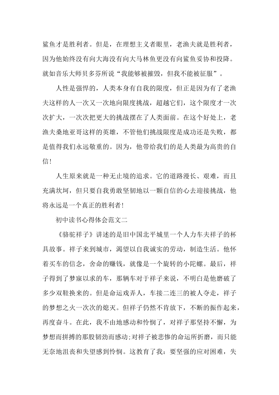 初中读书心得体会五篇范文800字_第2页