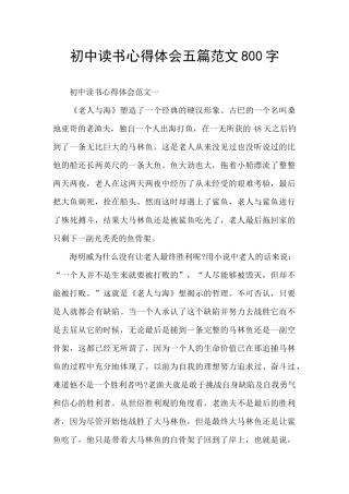 初中读书心得体会五篇范文800字