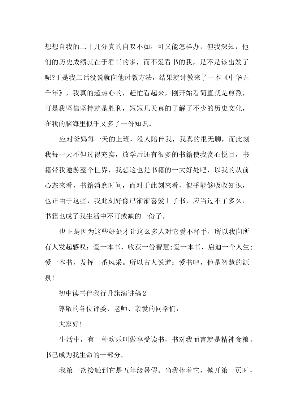 初中读书伴我行升旗演讲稿5篇_第2页