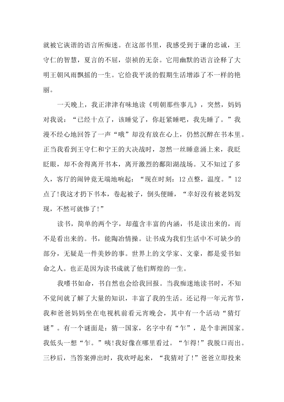初中读书伴我行升旗演讲稿5篇_第3页