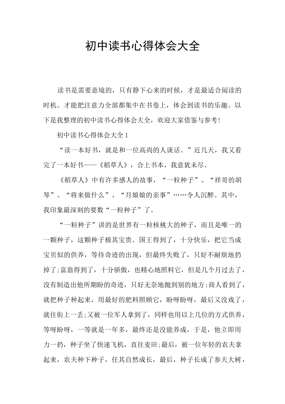初中读书心得体会大全_第1页