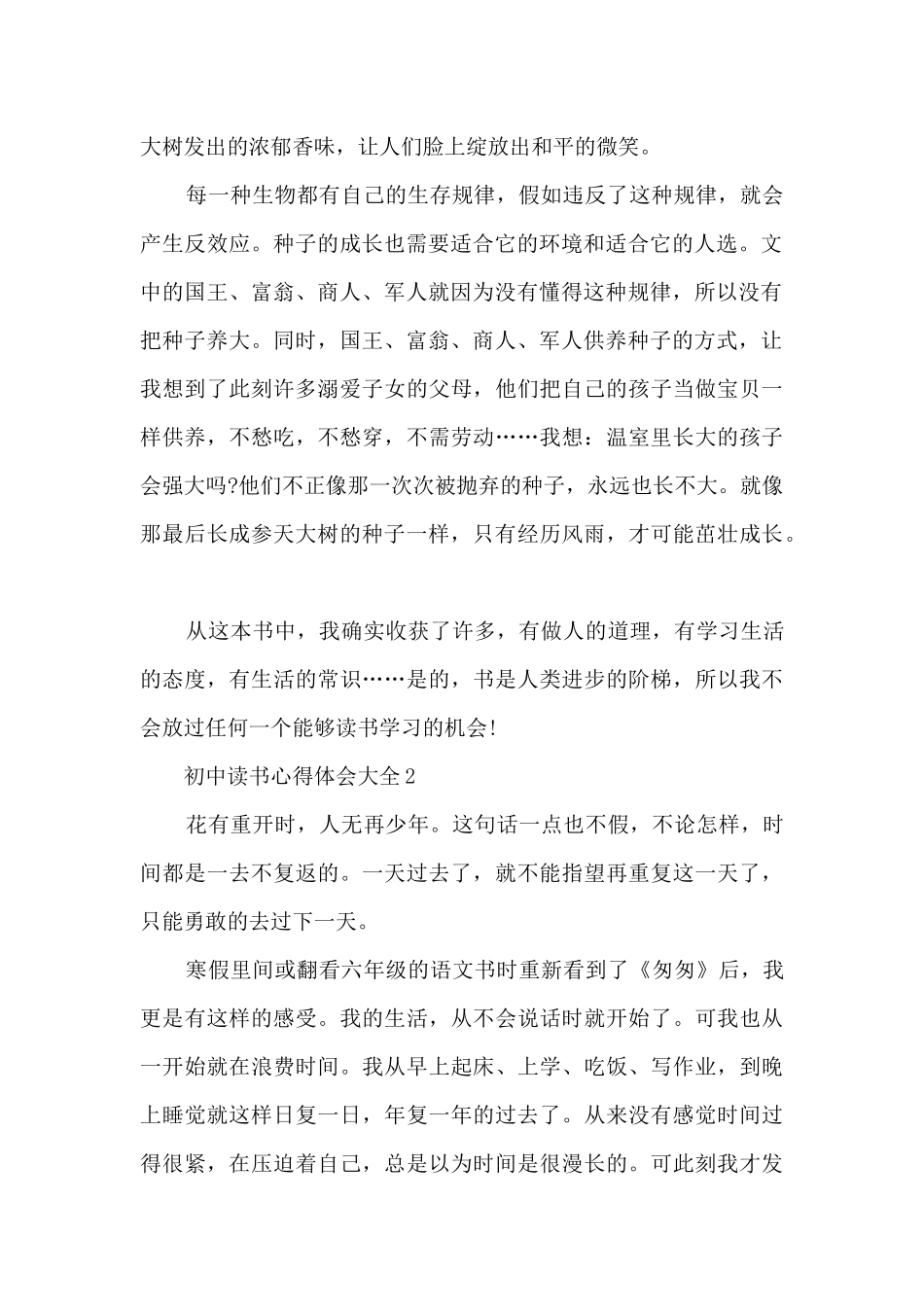 初中读书心得体会大全_第2页
