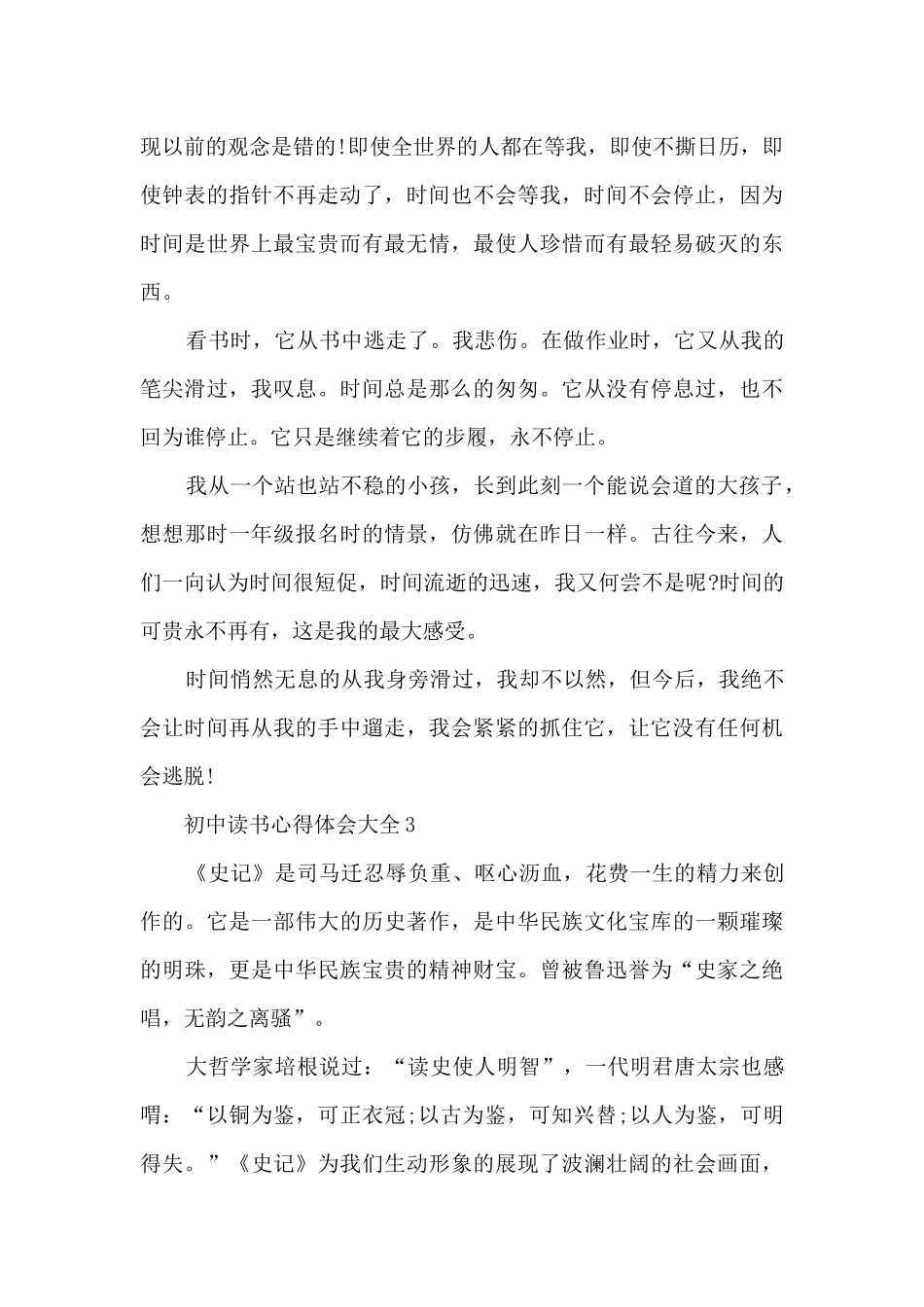 初中读书心得体会大全_第3页
