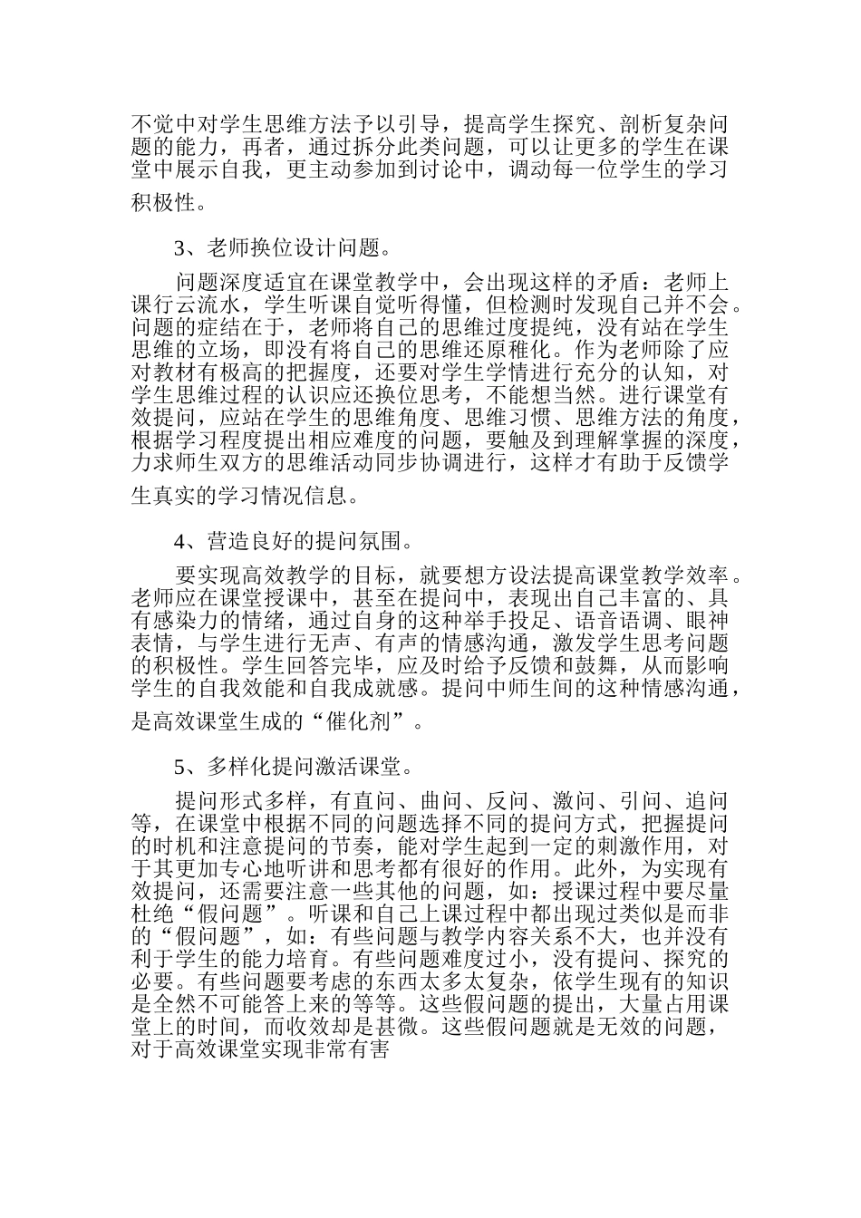 初中语文高效课堂的生命线——有效提问_第2页