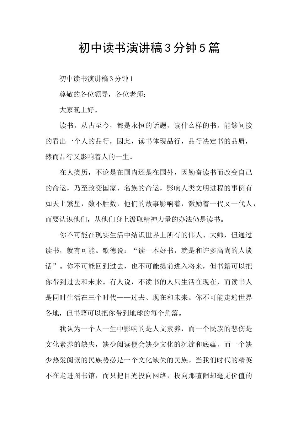 初中读书演讲稿3分钟5篇_第1页