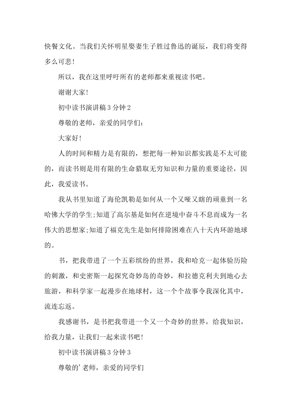 初中读书演讲稿3分钟5篇_第2页