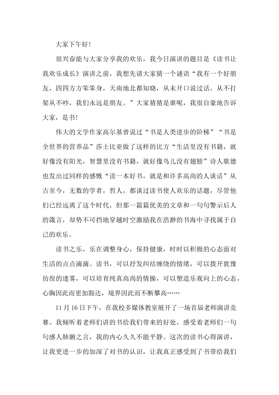 初中读书演讲稿3分钟5篇_第3页