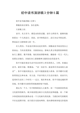 初中读书演讲稿3分钟5篇