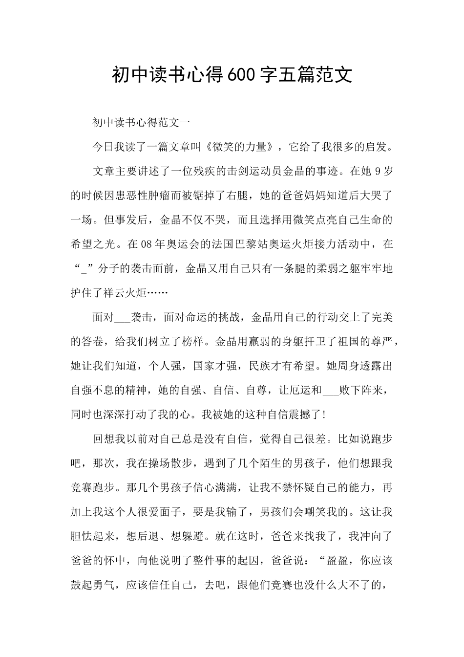 初中读书心得600字五篇范文_第1页