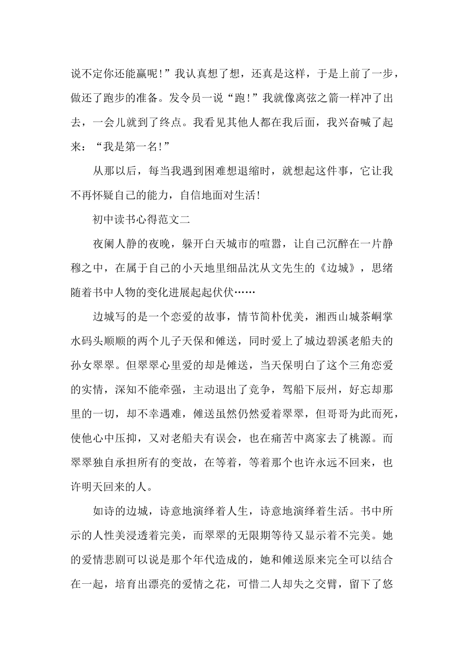初中读书心得600字五篇范文_第2页