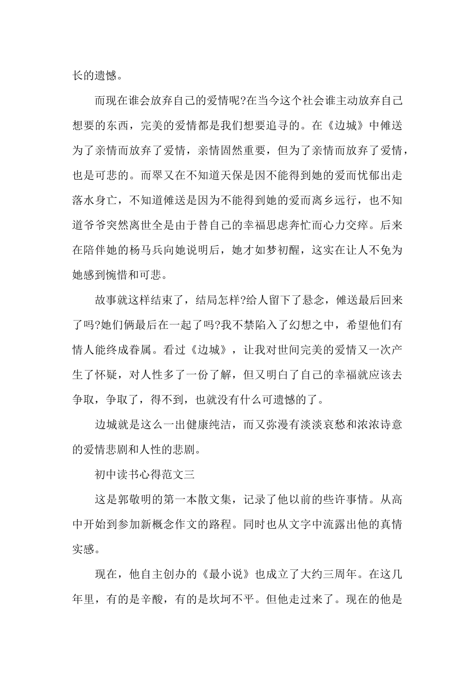 初中读书心得600字五篇范文_第3页