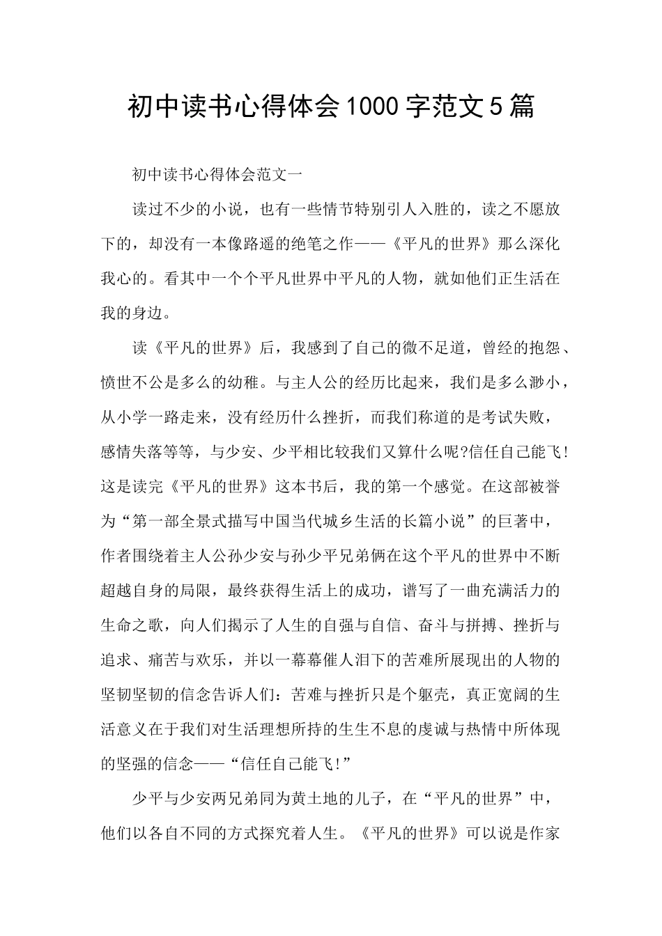 初中读书心得体会1000字范文5篇_第1页