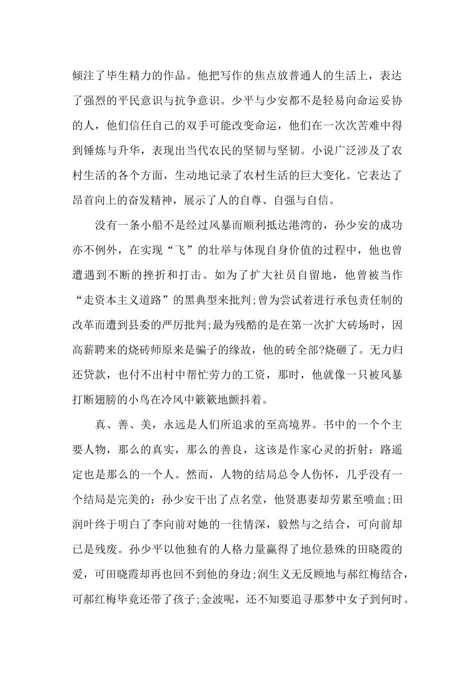 初中读书心得体会1000字范文5篇_第2页