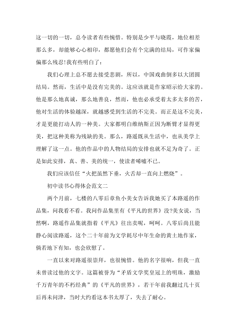 初中读书心得体会1000字范文5篇_第3页