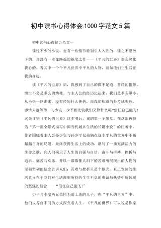 初中读书心得体会1000字范文5篇