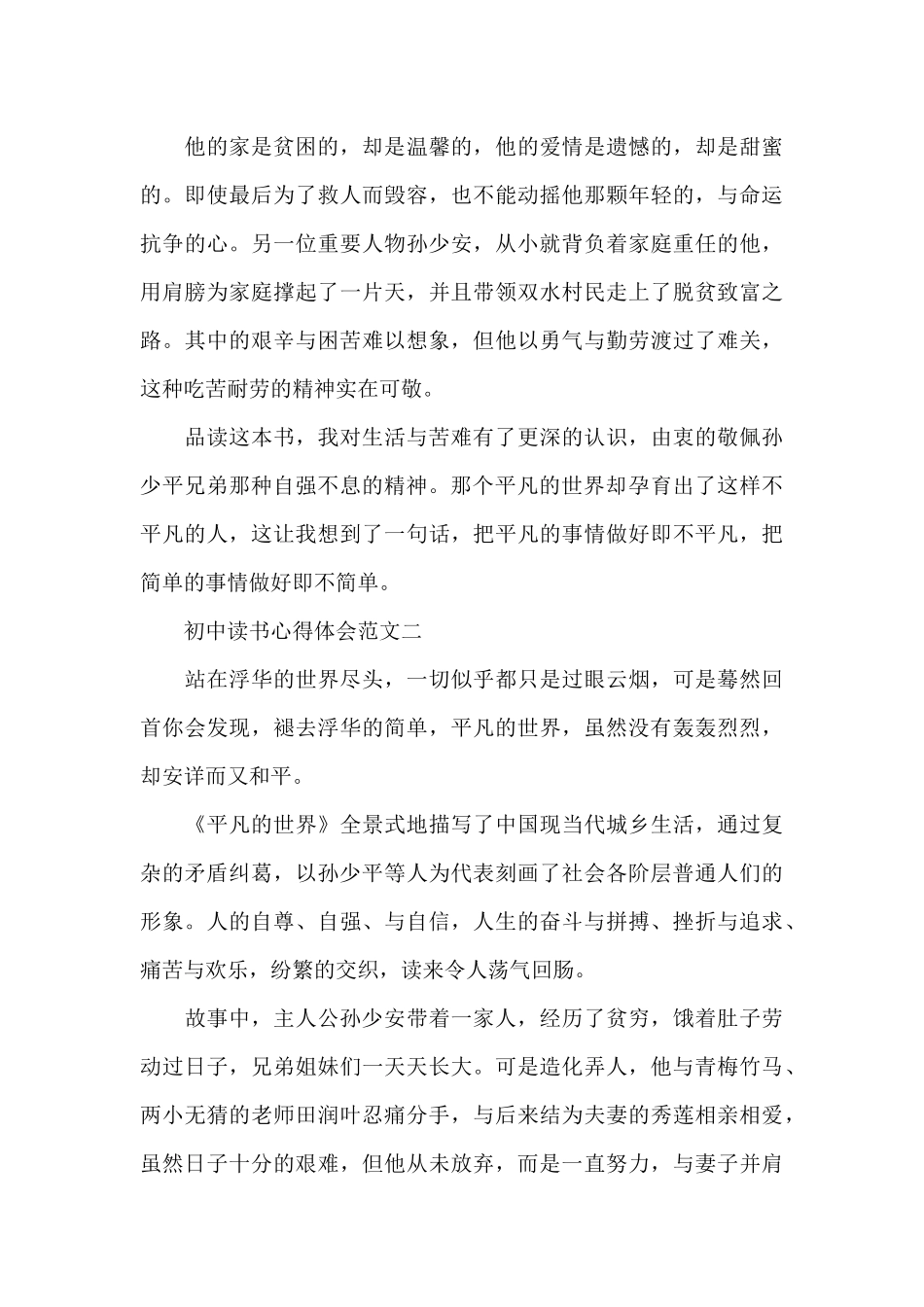 初中读书心得体会范文600字_第2页