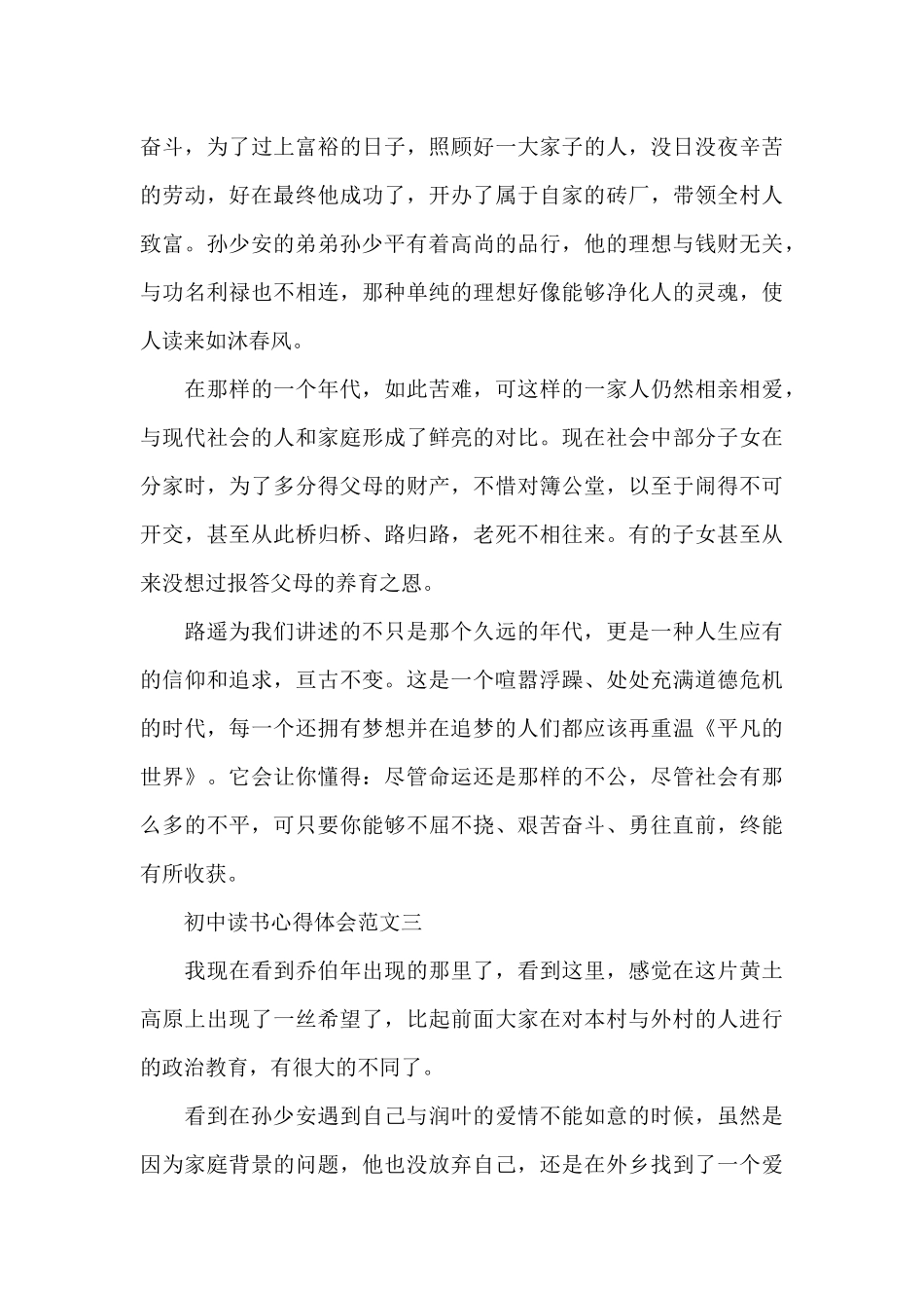 初中读书心得体会范文600字_第3页
