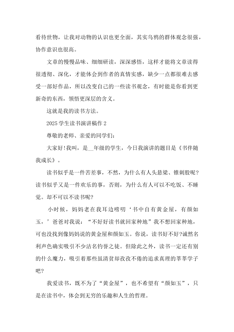 初中读书演讲稿4分钟大全5篇_第2页