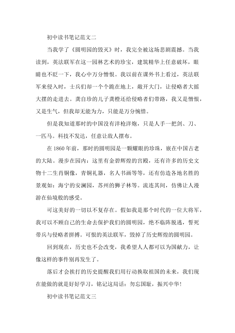 初中读书笔记范文五篇800字_第2页