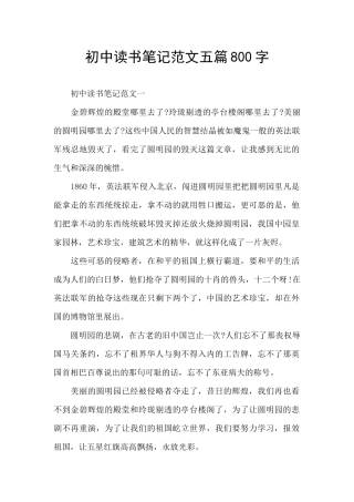 初中读书笔记范文五篇800字