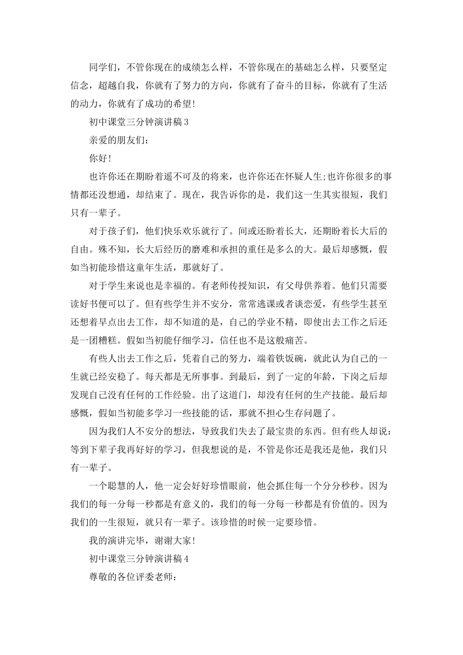 初中课堂三分钟演讲稿精选_第3页