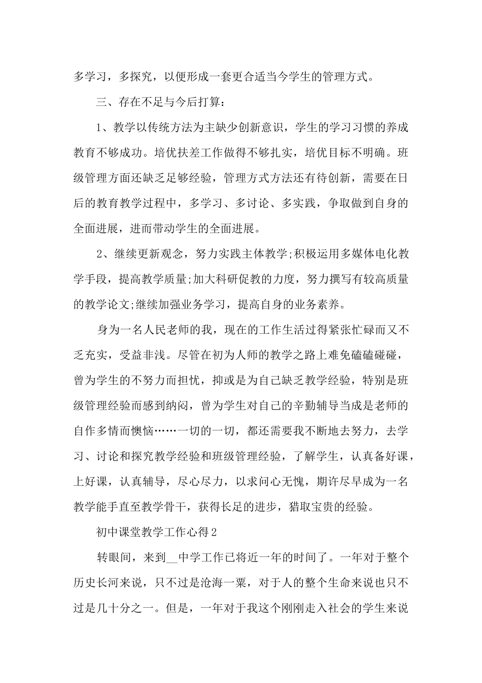 初中课堂教学工作心得范文_第3页