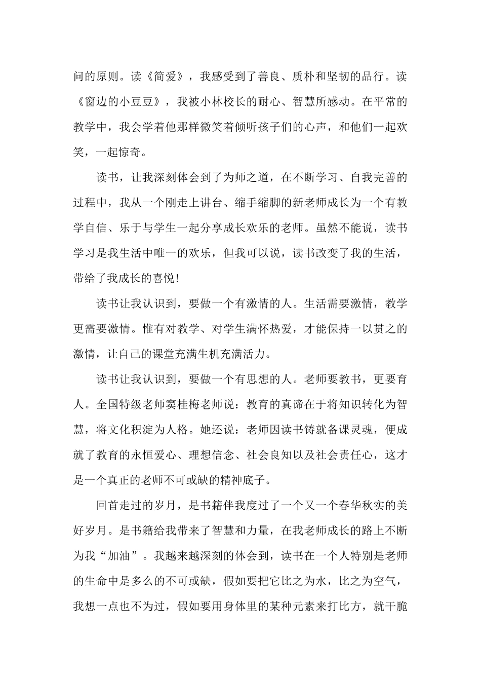 初中读书演讲稿4分钟范文5篇_第2页