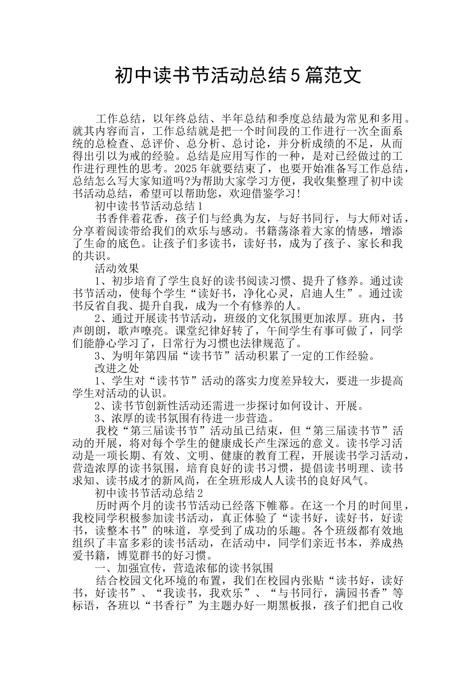 初中读书节活动总结5篇范文_第1页