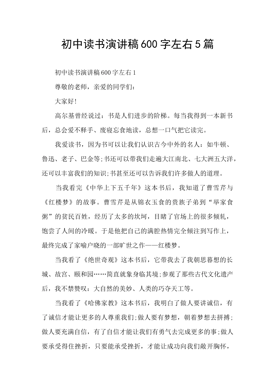 初中读书演讲稿600字左右5篇_第1页