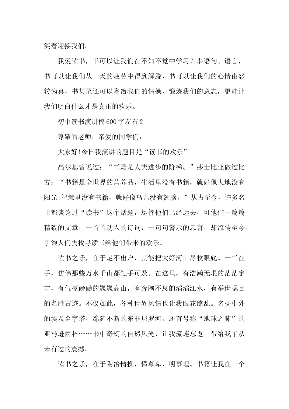 初中读书演讲稿600字左右5篇_第2页