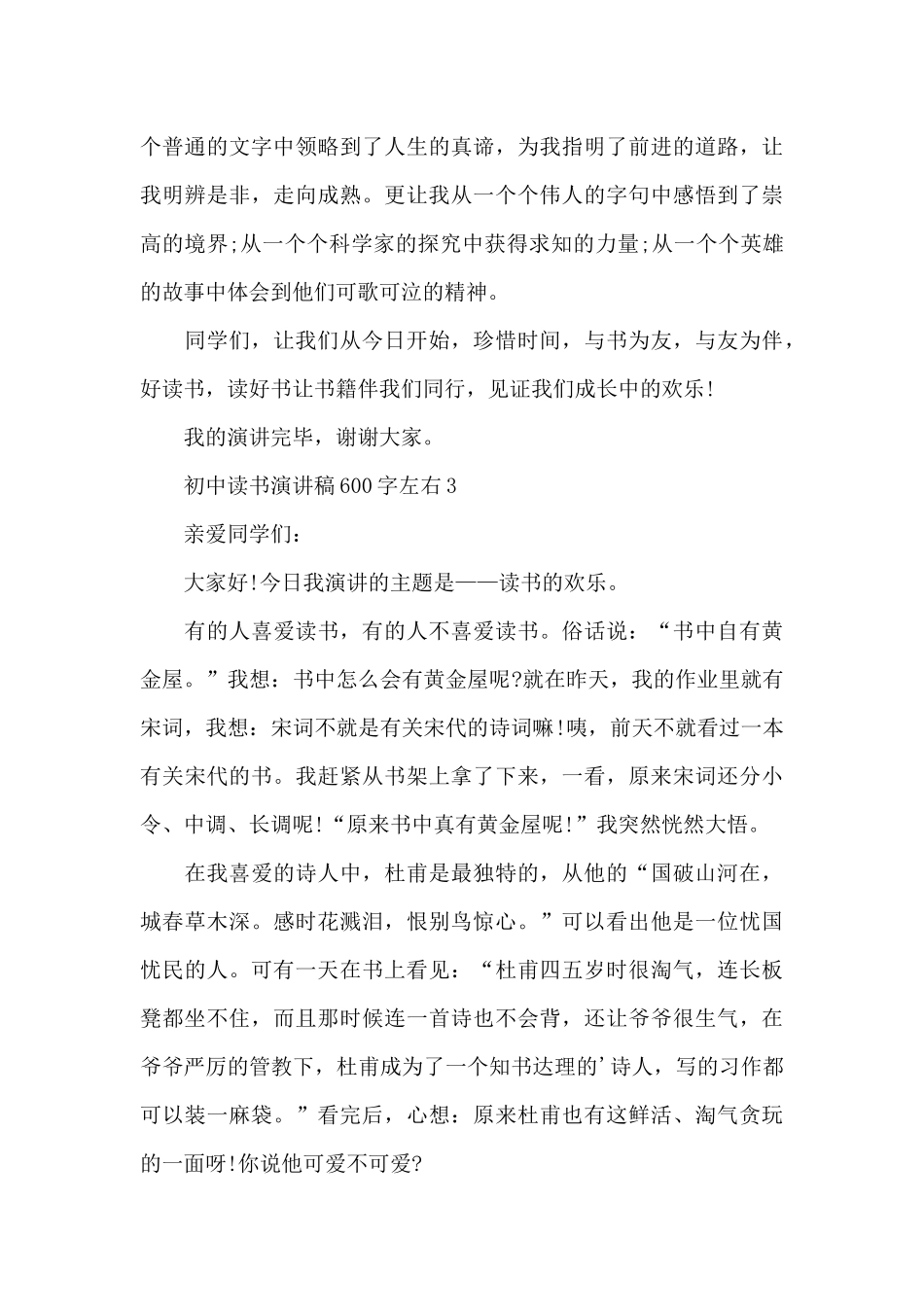 初中读书演讲稿600字左右5篇_第3页