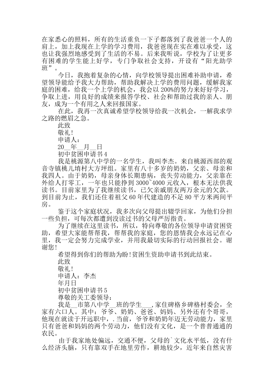 初中贫困申请书借鉴_第2页