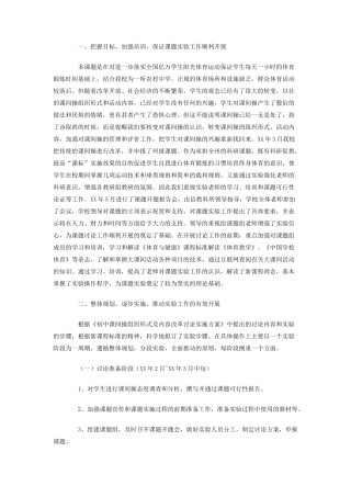 初中课间操组织形式及内容改革研究课题结题工作报告