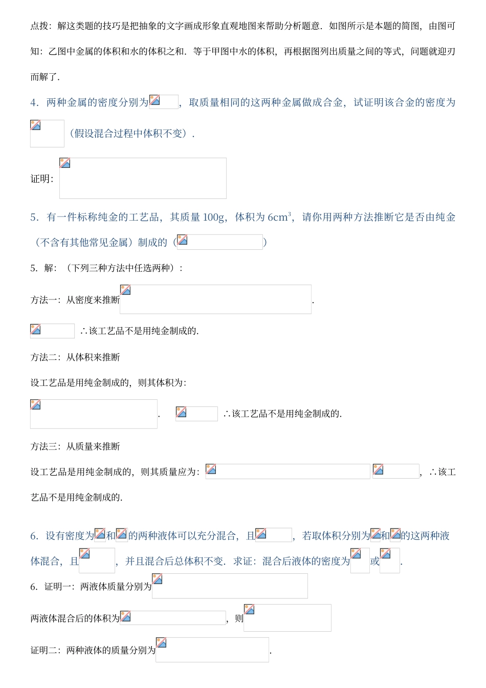 初中质量和密度的应用题含答案多套_第2页
