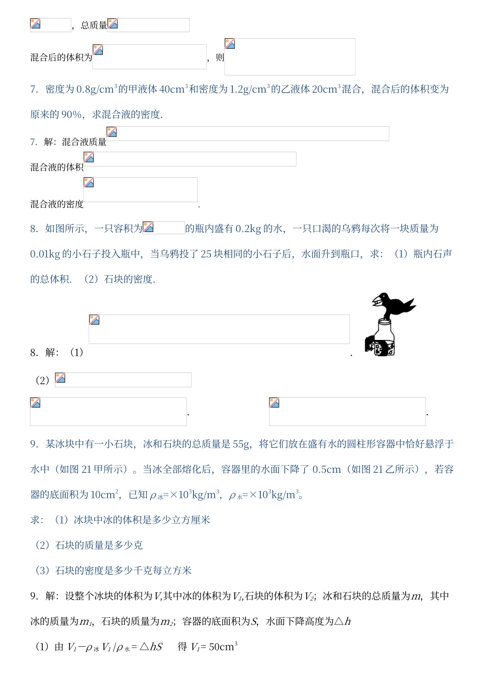 初中质量和密度的应用题含答案多套_第3页