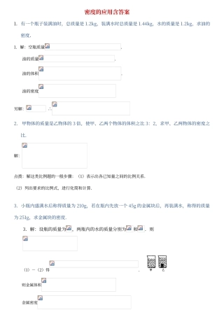 初中质量和密度的应用题含答案多套