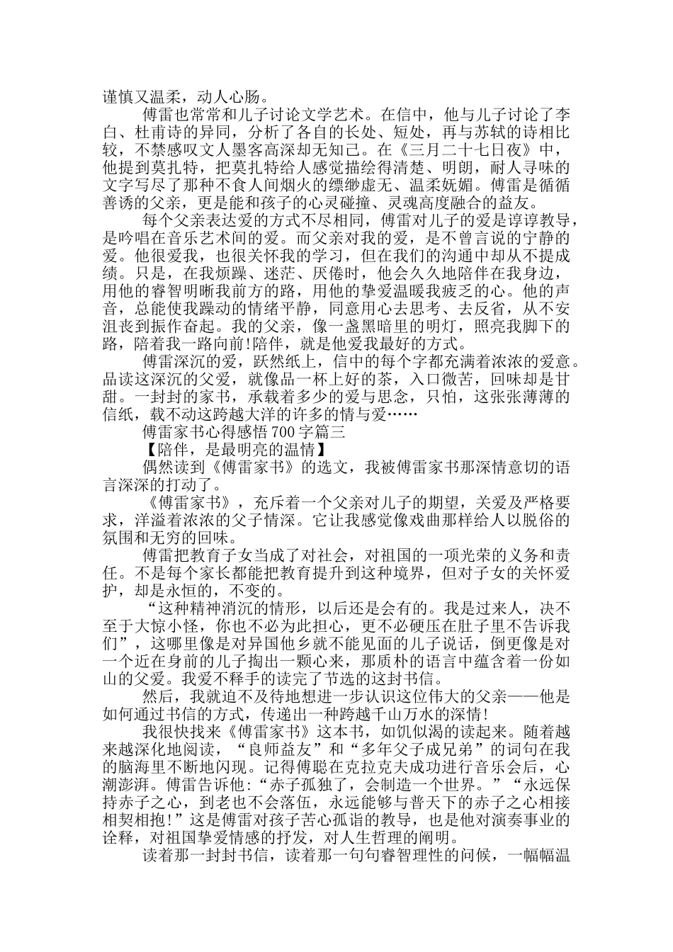 初中课外阅读傅雷家书心得感悟700字_第2页