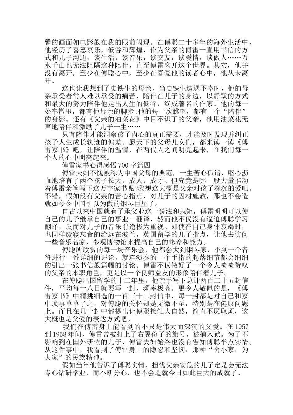 初中课外阅读傅雷家书心得感悟700字_第3页