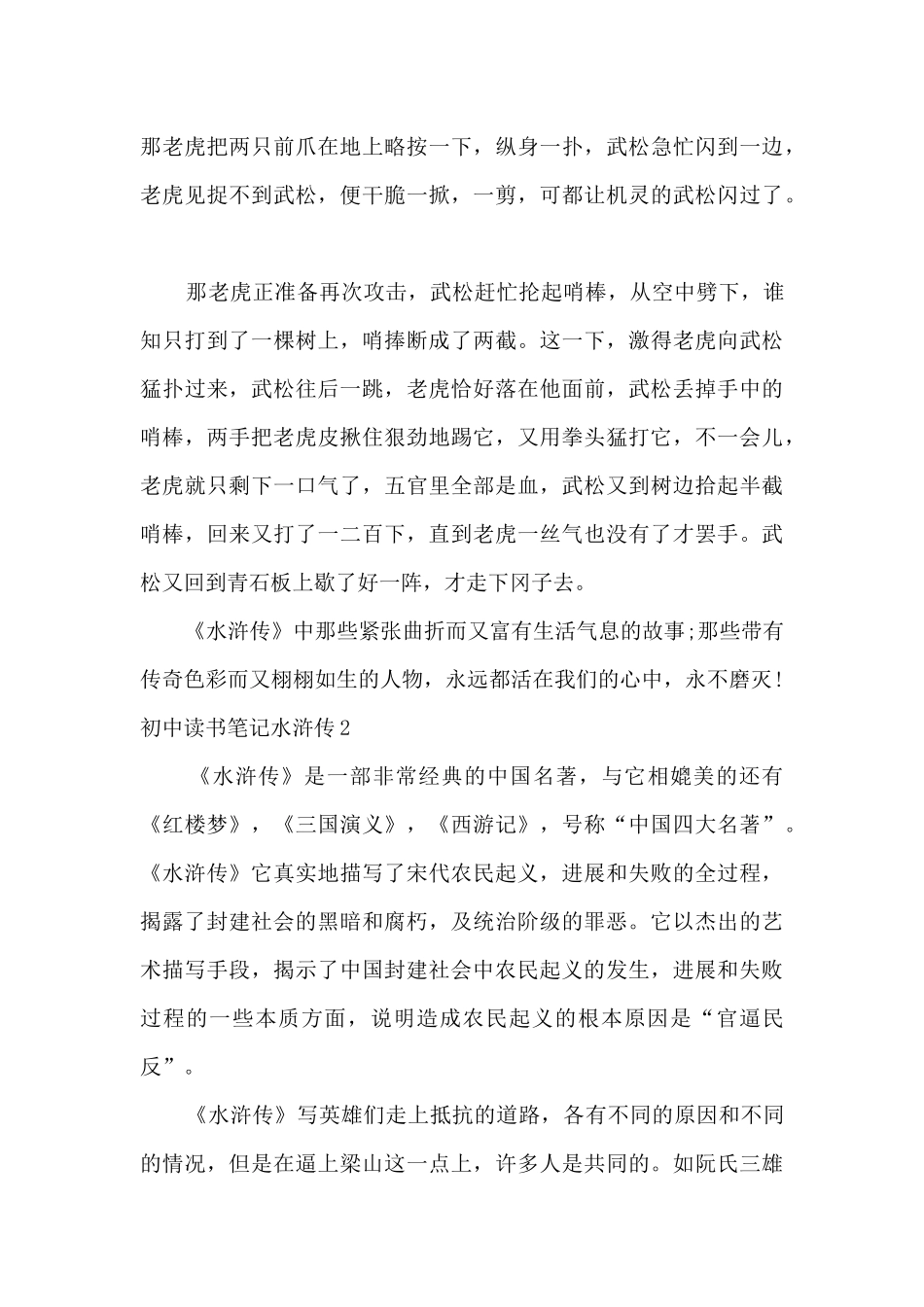 初中读书笔记水浒传_第2页