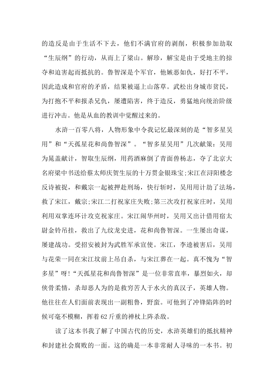 初中读书笔记水浒传_第3页