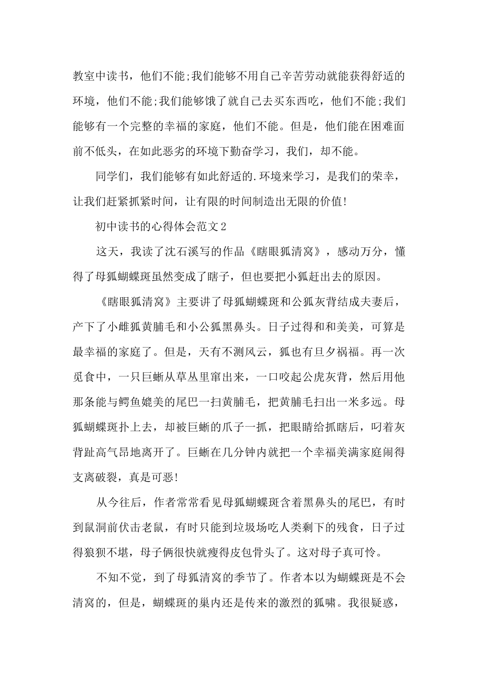 初中读书的心得体会范文_第2页