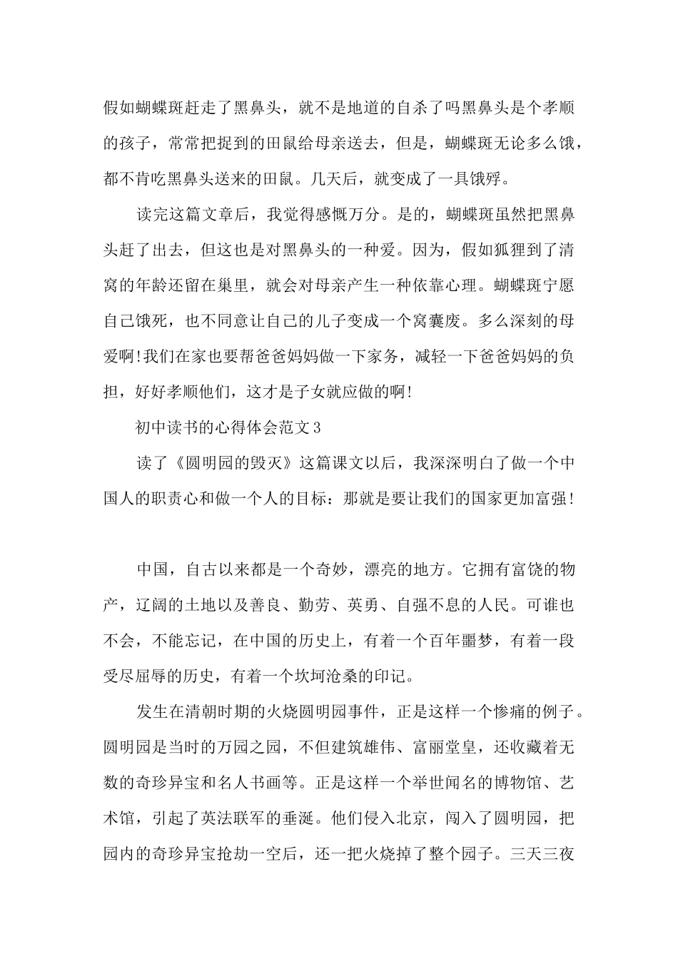 初中读书的心得体会范文_第3页