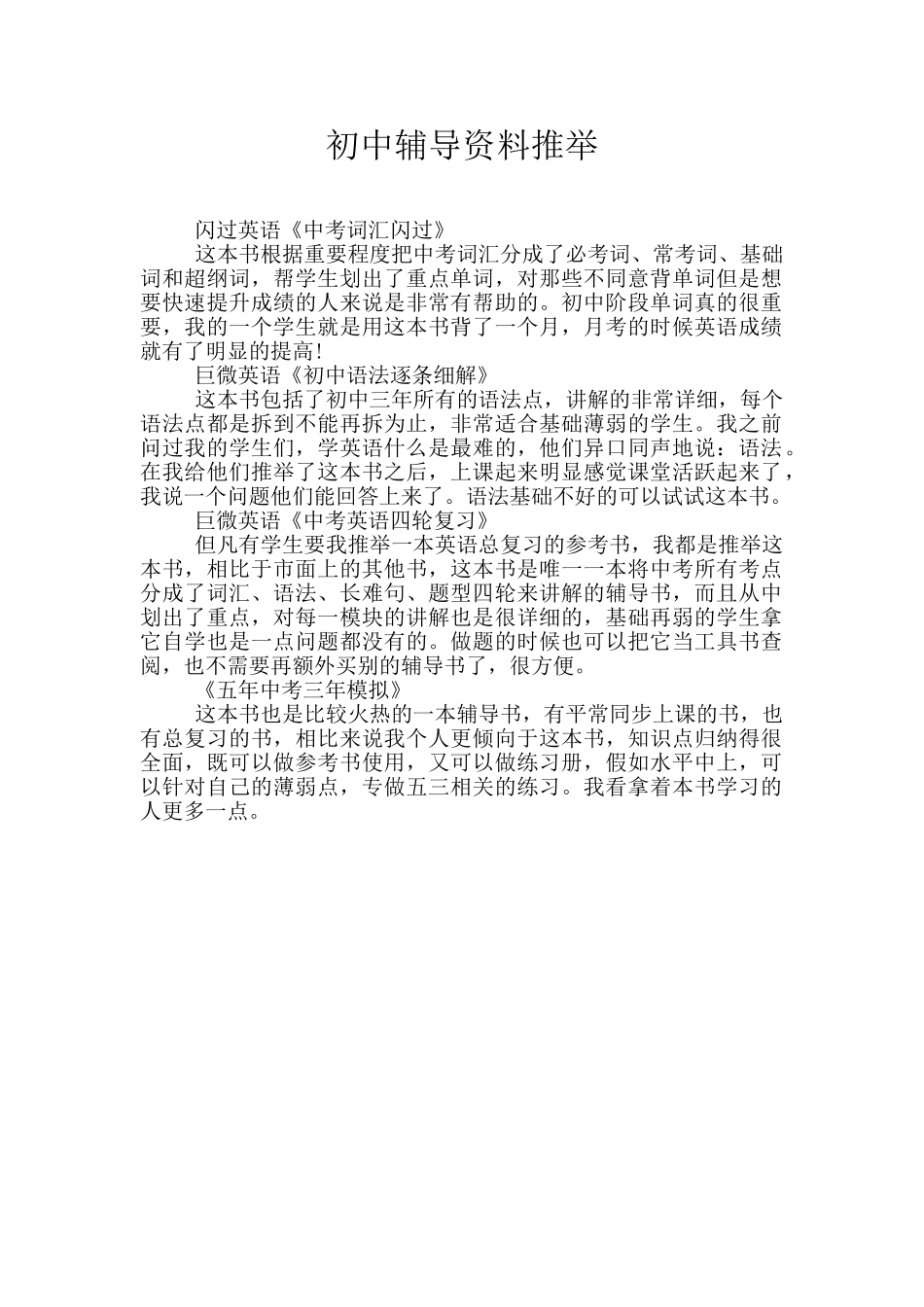 初中辅导资料推荐_第1页