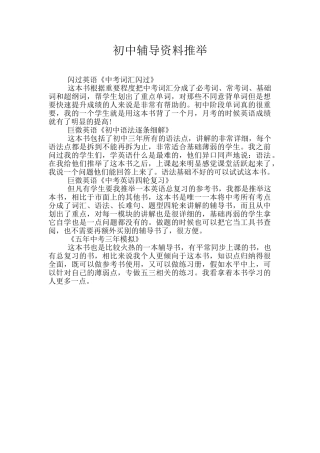 初中辅导资料推荐