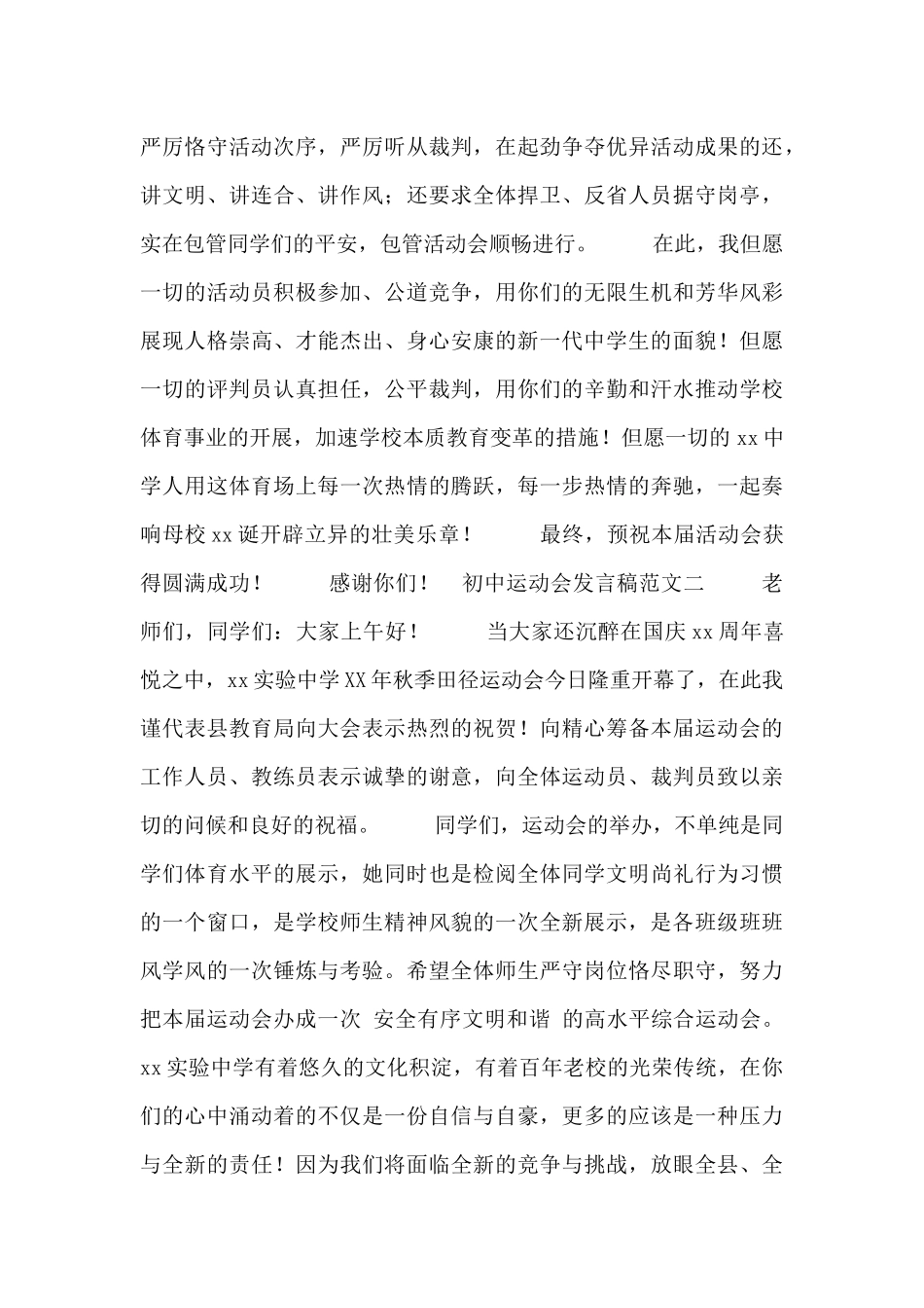 初中运动会发言稿范文合集_第2页