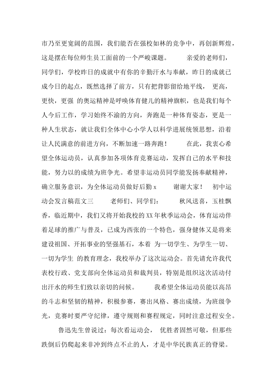 初中运动会发言稿范文合集_第3页