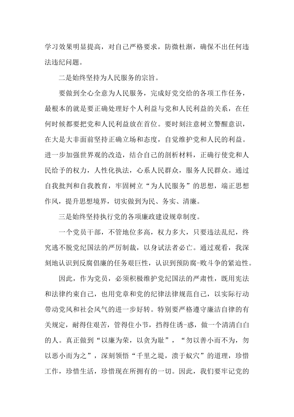 初中道德与法治心得体会11篇_第2页