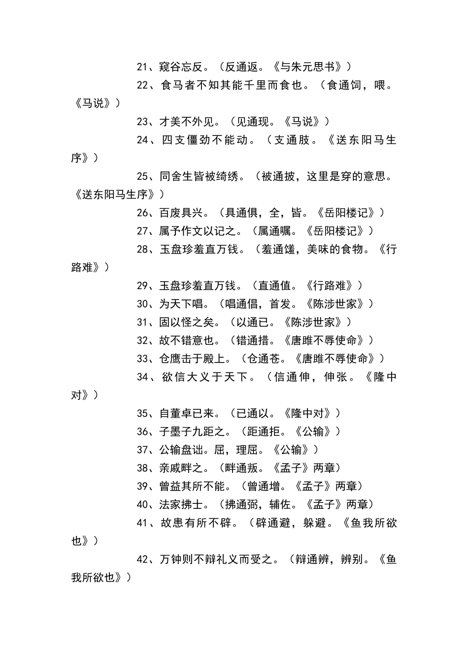 初中通假字、古今异义、一词多义表_第2页